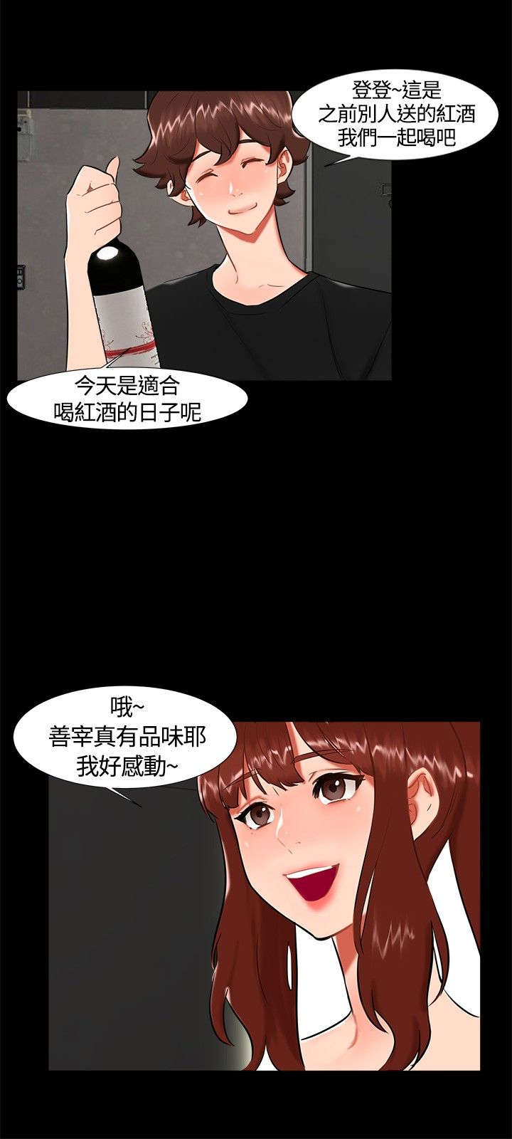 隔墙所爱漫画,第20章：表白3图