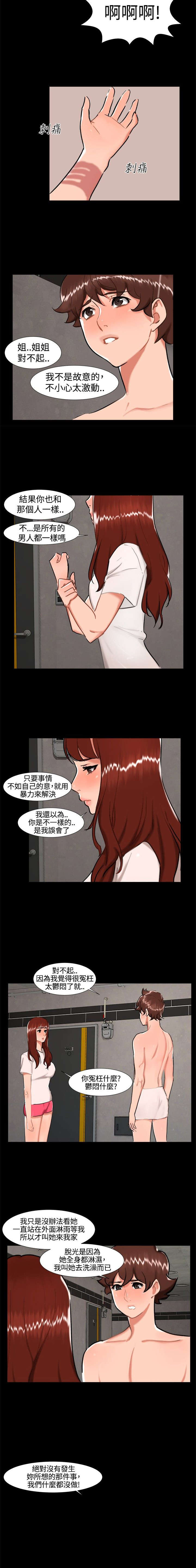 隔墙所爱漫画,第23章：剧终5图