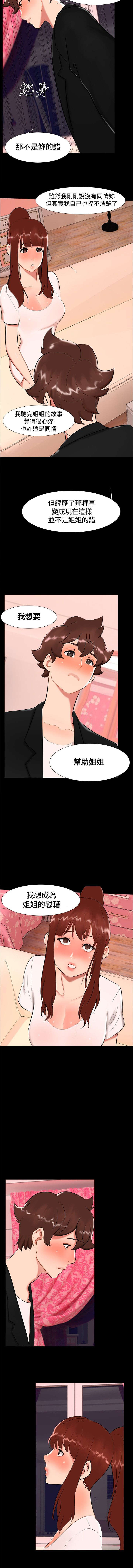 隔墙所爱漫画,第17章：帮助姐姐4图