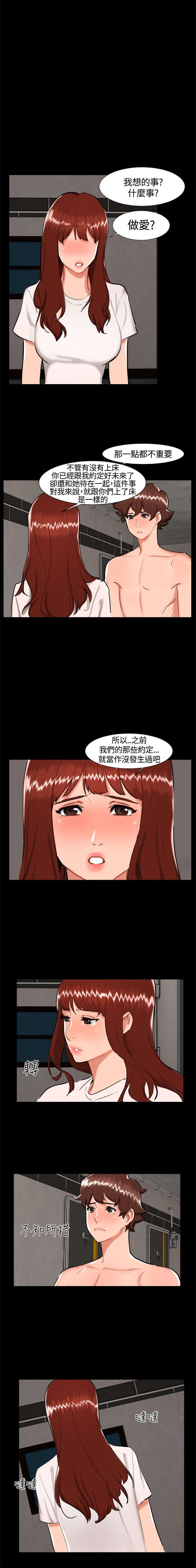 隔墙所爱漫画,第23章：剧终1图