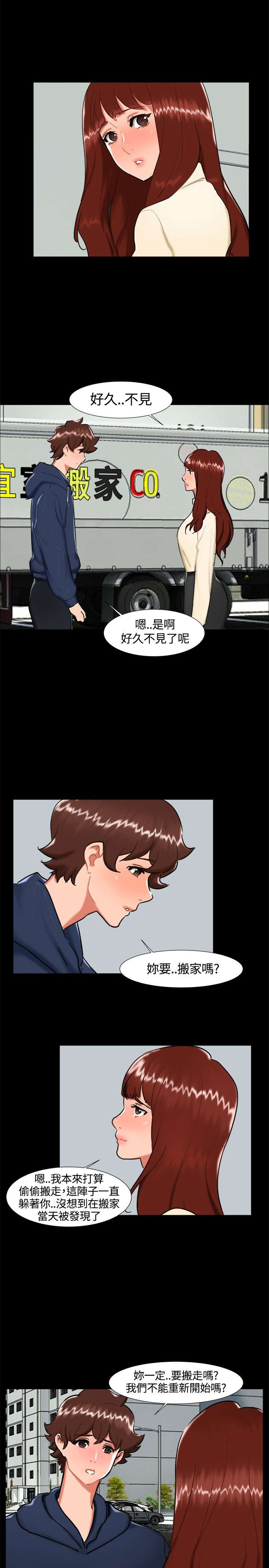 隔墙所爱漫画,第23章：剧终3图