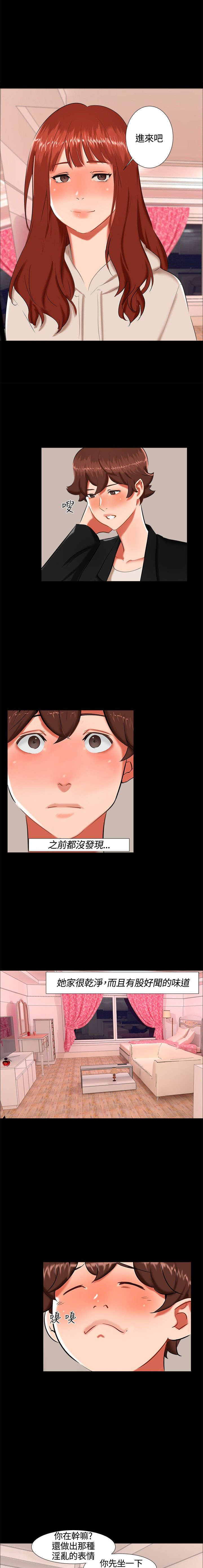 隔墙所爱漫画,第15章：喝酒5图