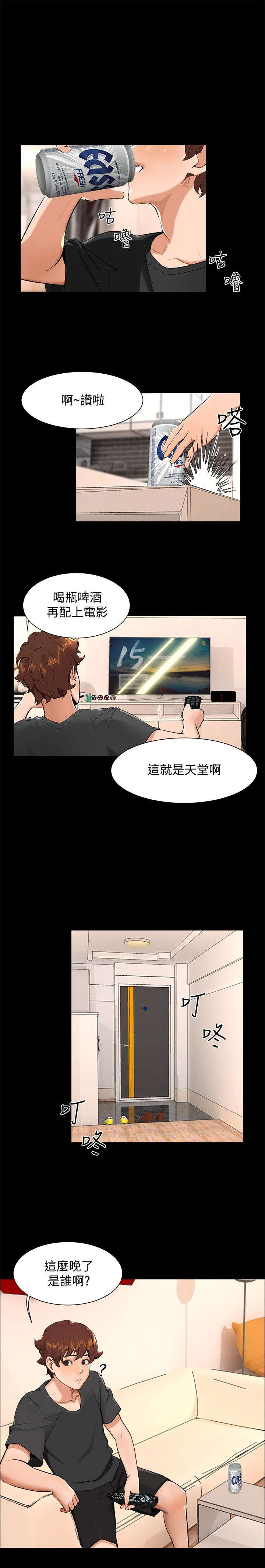 隔墙所爱漫画,第8章：那之后3图