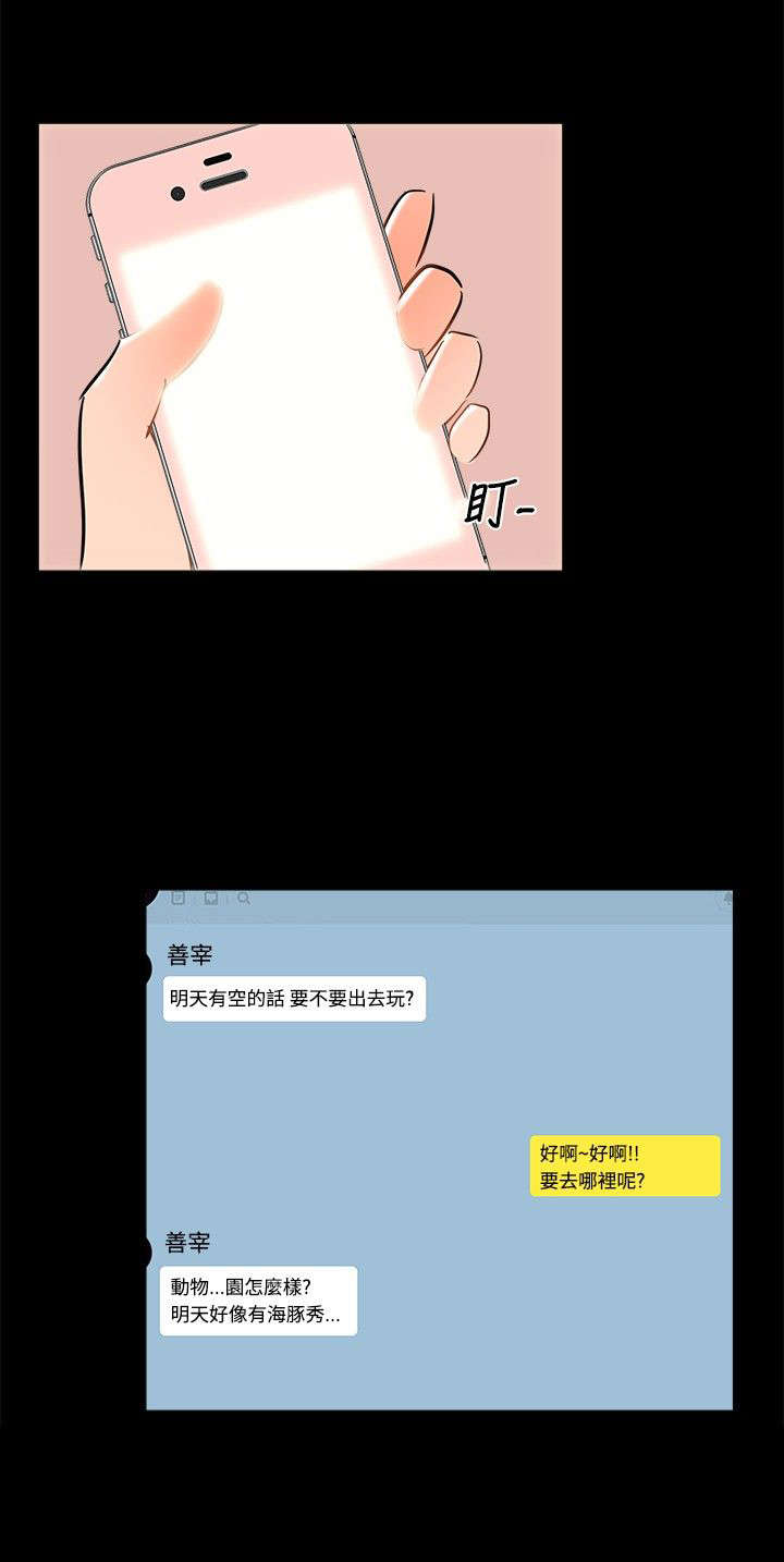 隔墙所爱漫画,第18章：约姐姐去玩2图