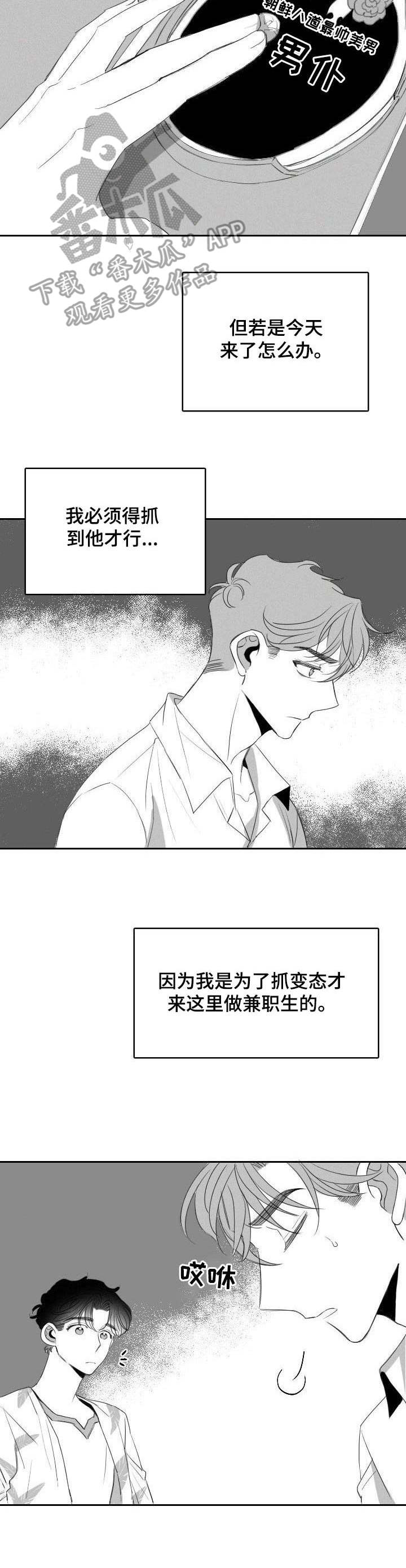 彗星出租店漫画,第16章： 又来了4图