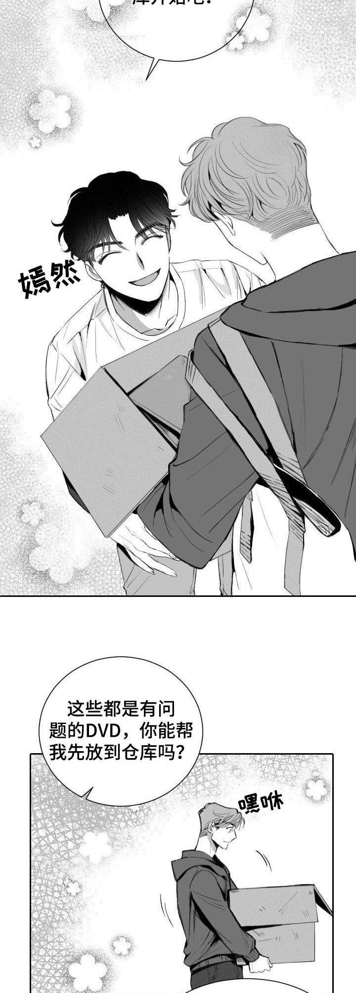 彗星出租店漫画,第7章：笨手笨脚3图