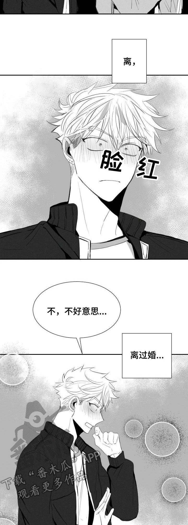 彗星出租店漫画,第38章：拒绝3图
