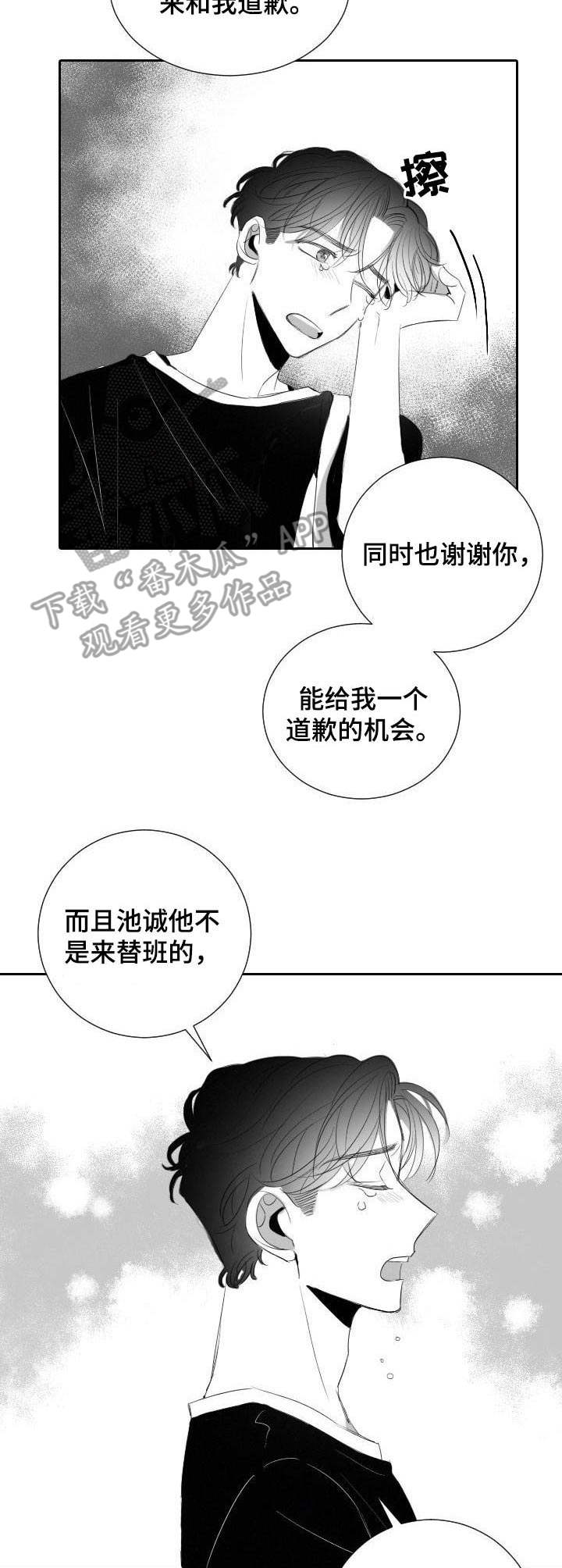 彗星出租店漫画,第34章：体谅2图