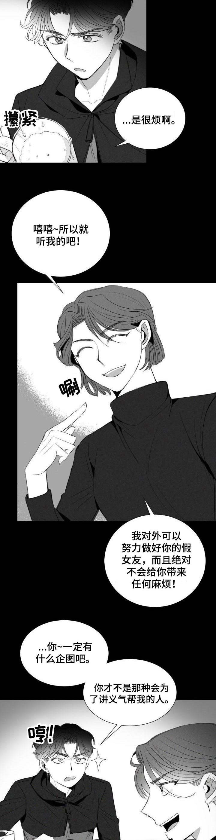 彗星出租店漫画,第18章：交易1图