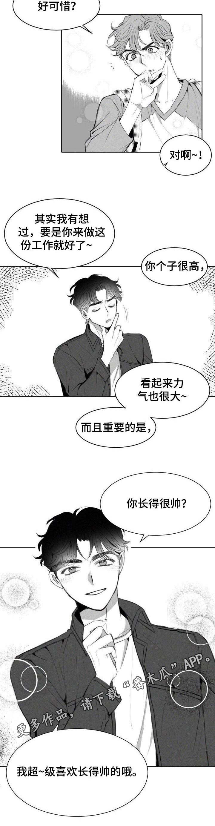 彗星出租店漫画,第6章：主动请缨3图
