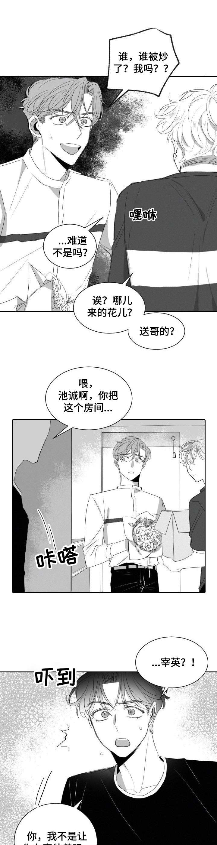 彗星出租店漫画,第32章：替班2图
