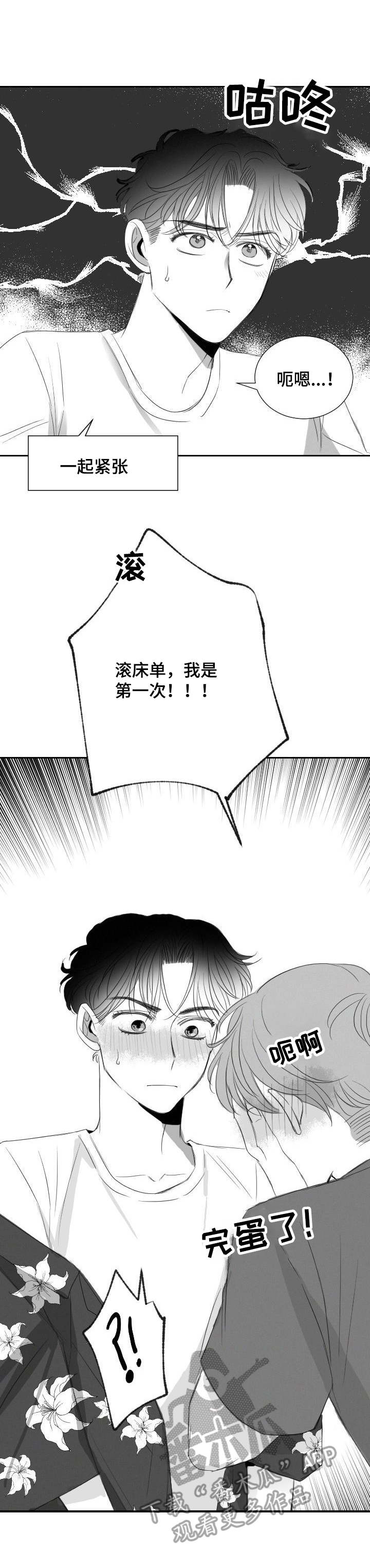 彗星出租店漫画,第26章：心急4图