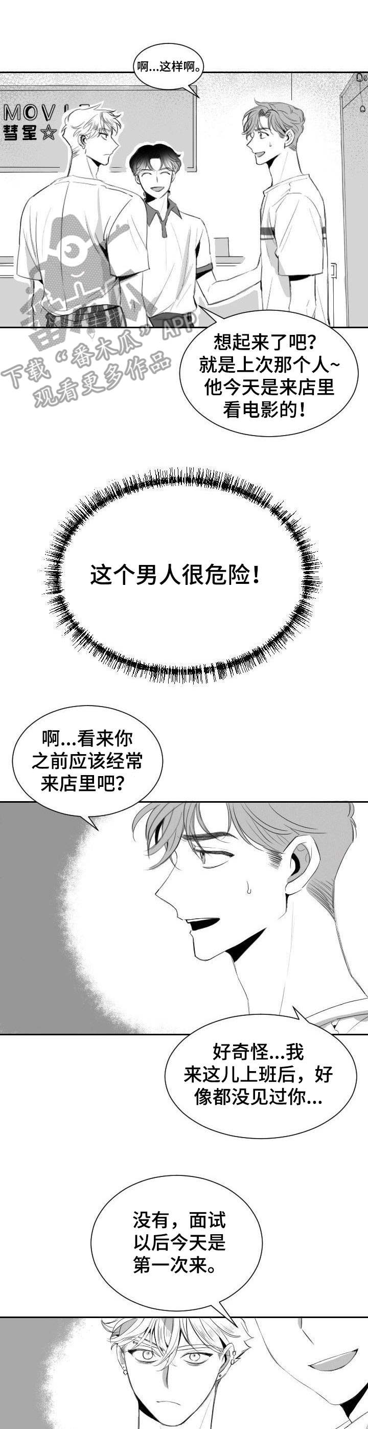 彗星出租店漫画,第9章：自来熟5图