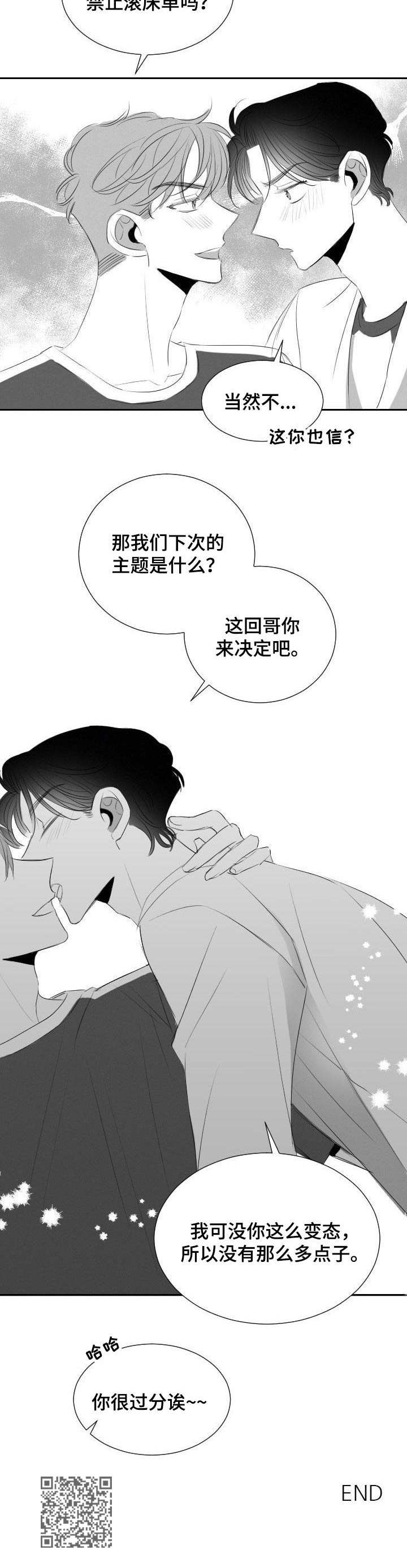 彗星出租店漫画,第42章：满足（完结）2图
