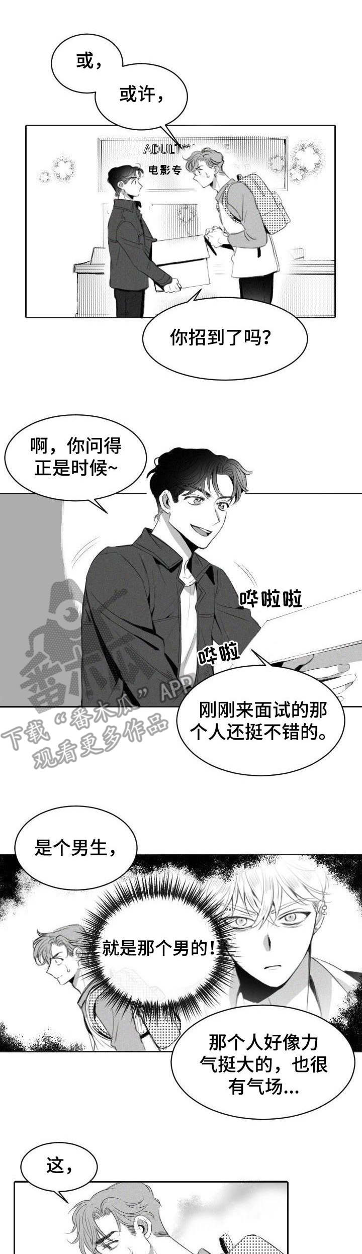 彗星出租店漫画,第6章：主动请缨1图