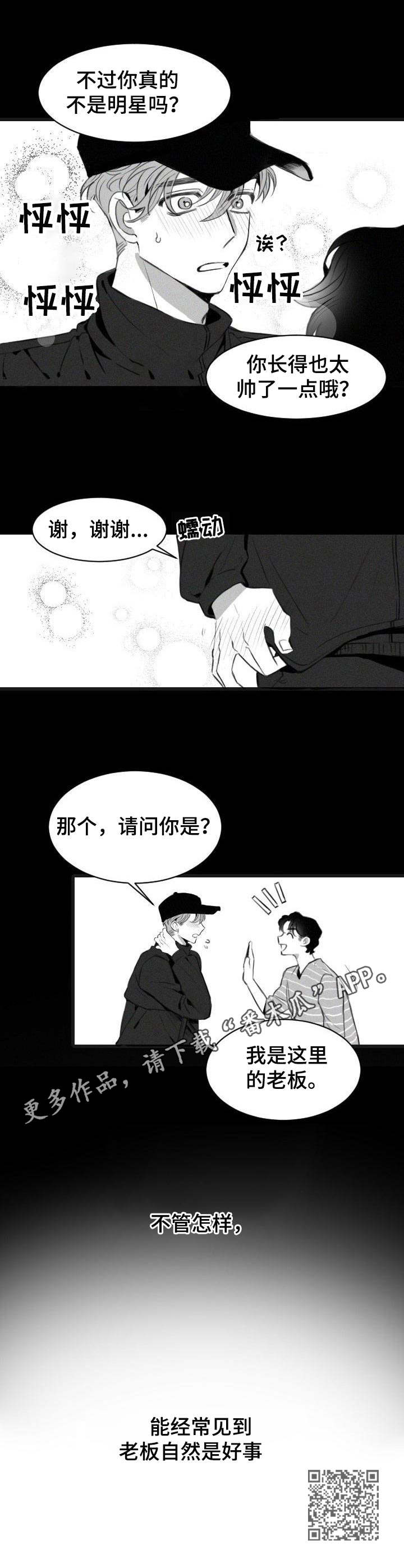 彗星出租店漫画,第2章：一见钟情2图