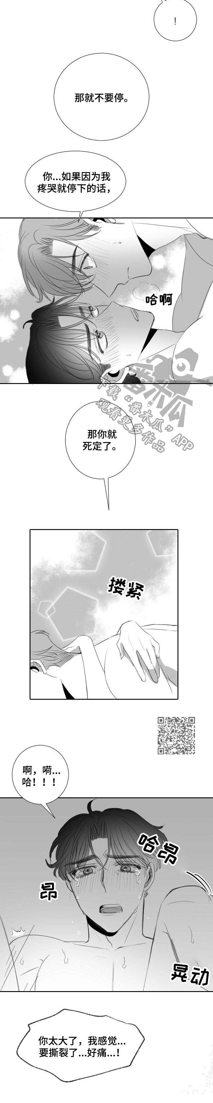 彗星出租店漫画,第29章：不用克制3图