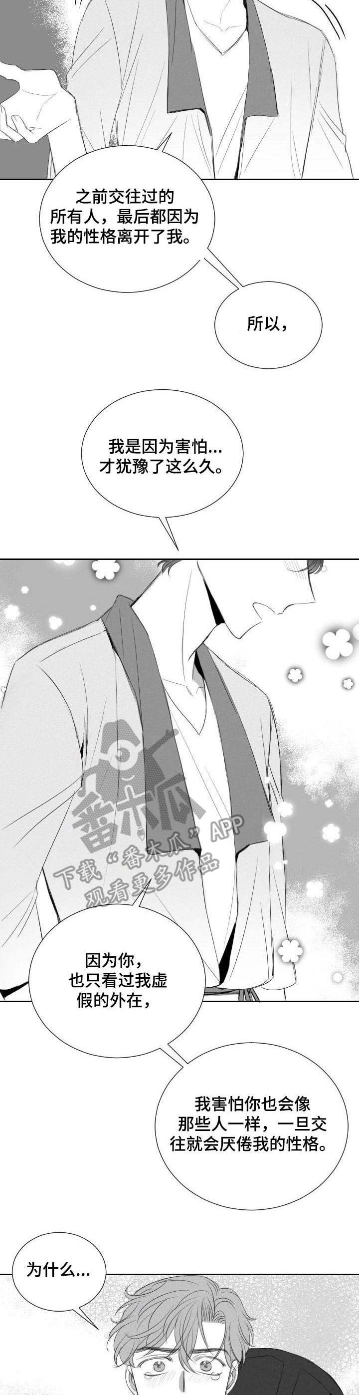 彗星出租店漫画,第23章：表白2图