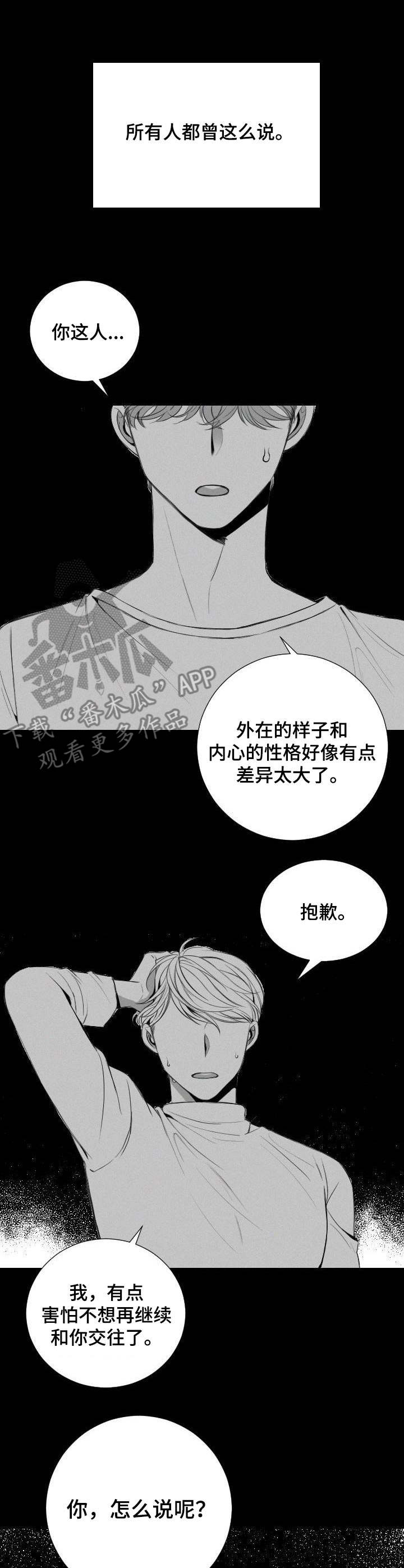 彗星出租店漫画,第13章：决心4图