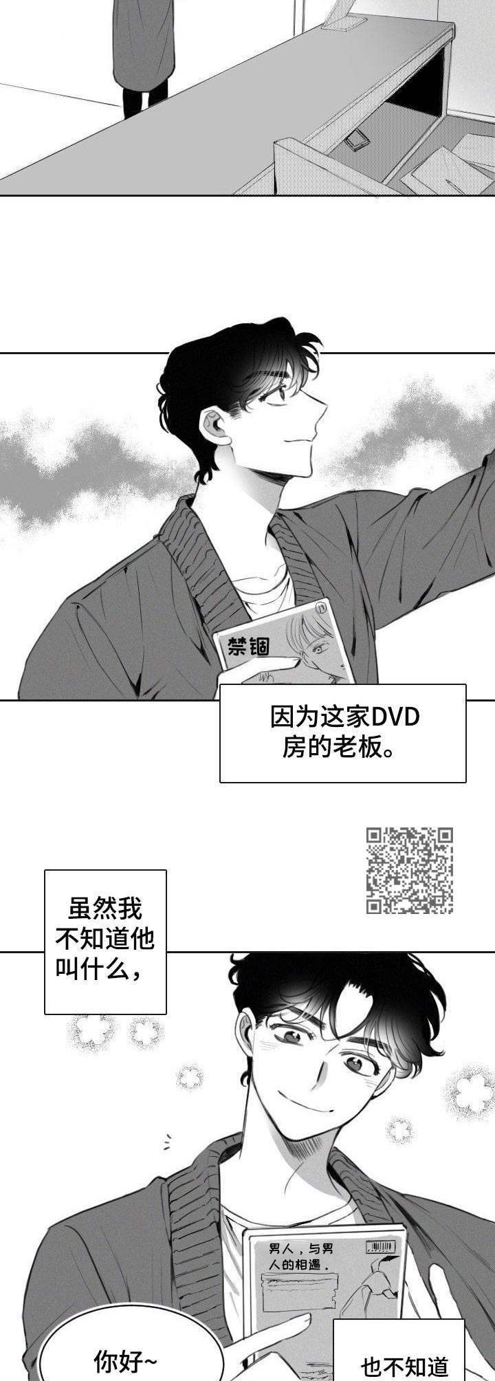 彗星出租店漫画,第2章：一见钟情1图