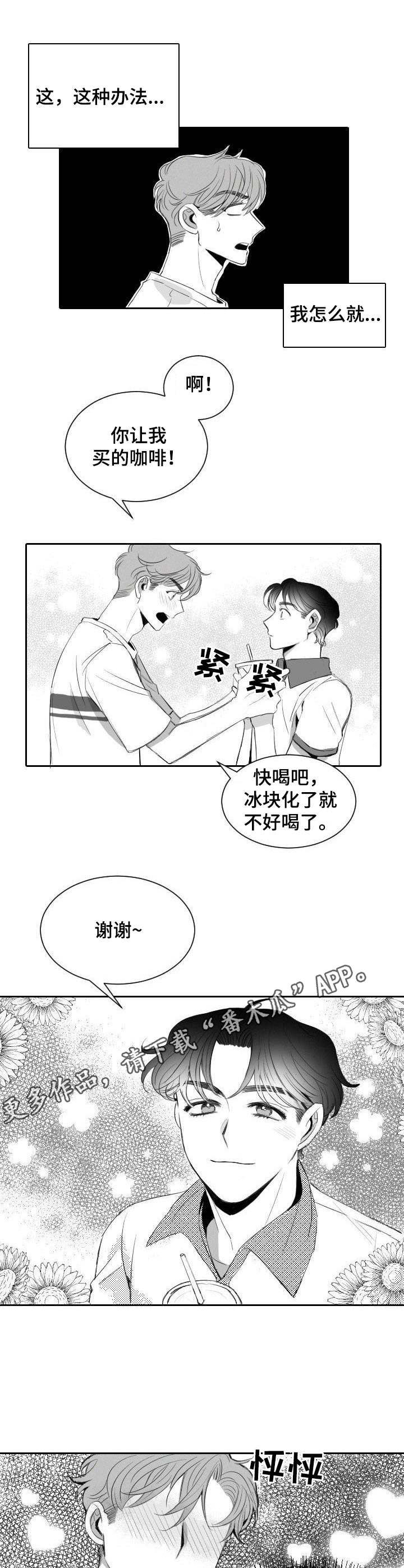 彗星出租店漫画,第9章：自来熟5图