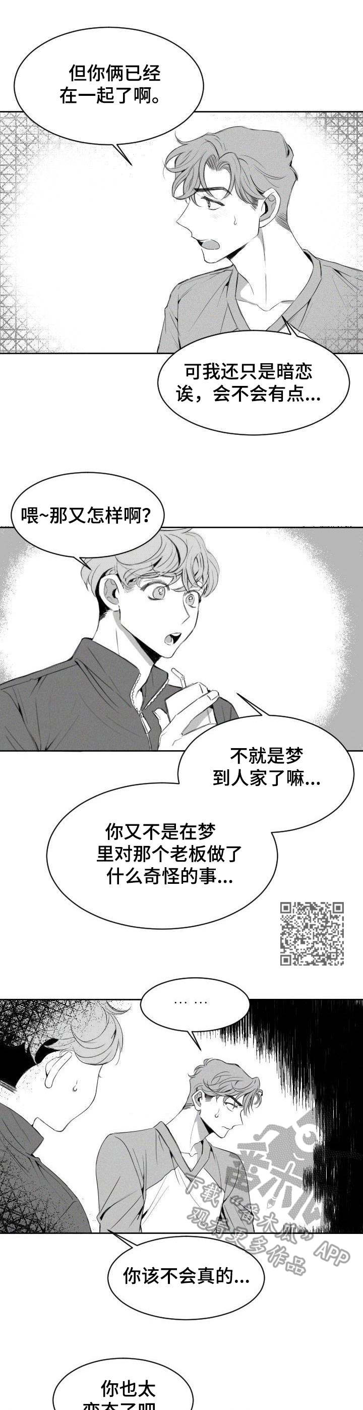 彗星出租店漫画,第4章：暗恋5图