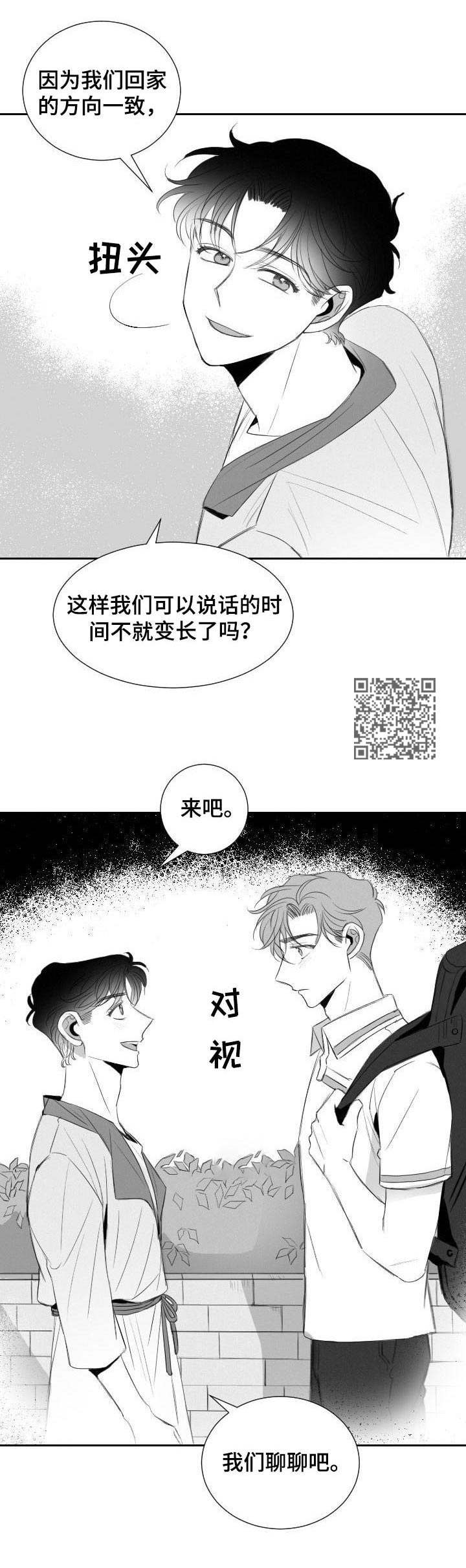 彗星出租店漫画,第21章：忘了吧2图
