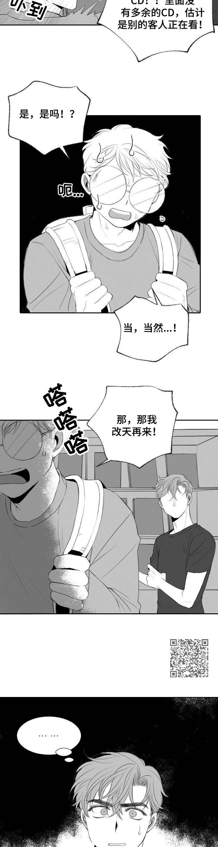 彗星出租店漫画,第15章：骚扰1图