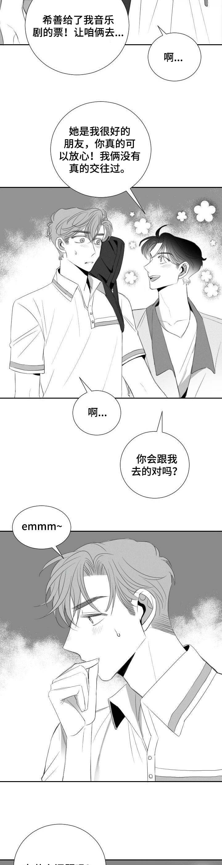 彗星出租店漫画,第24章：恋人2图