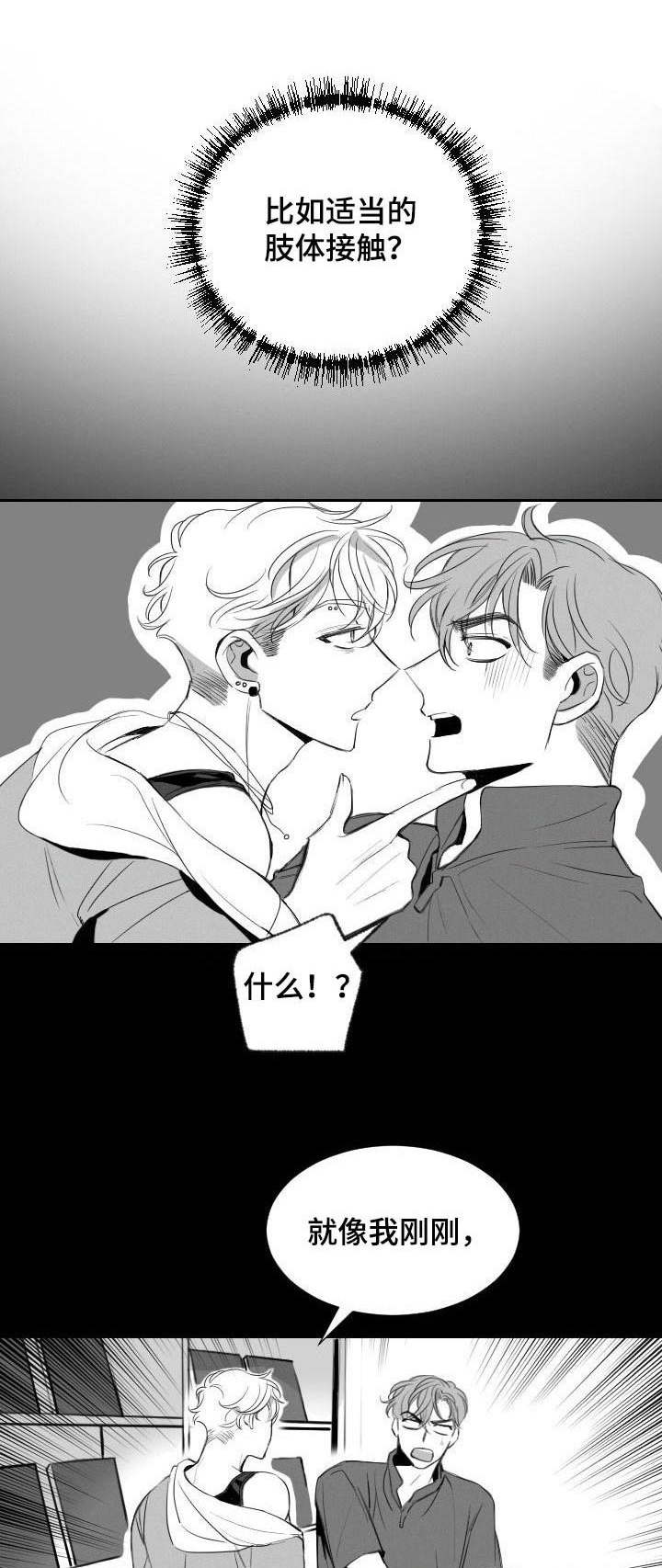 彗星出租店漫画,第12章：工具人1图