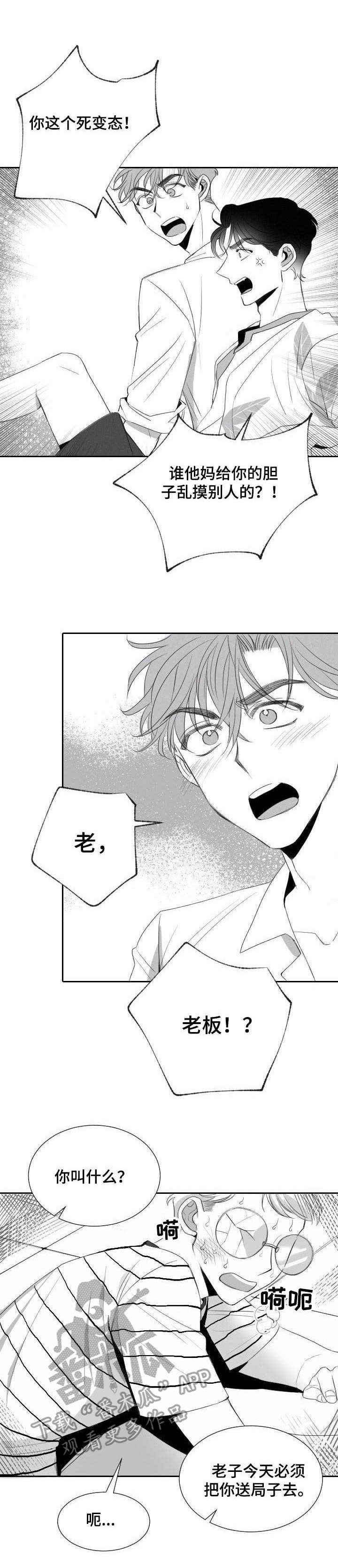 彗星出租店漫画,第17章：前女友1图