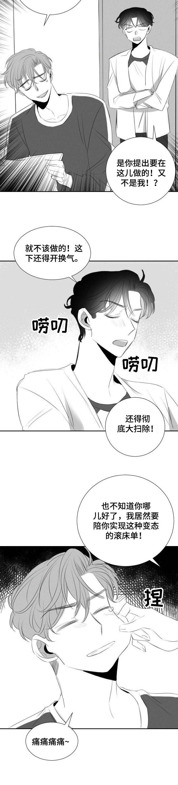 彗星出租店漫画,第42章：满足（完结）3图