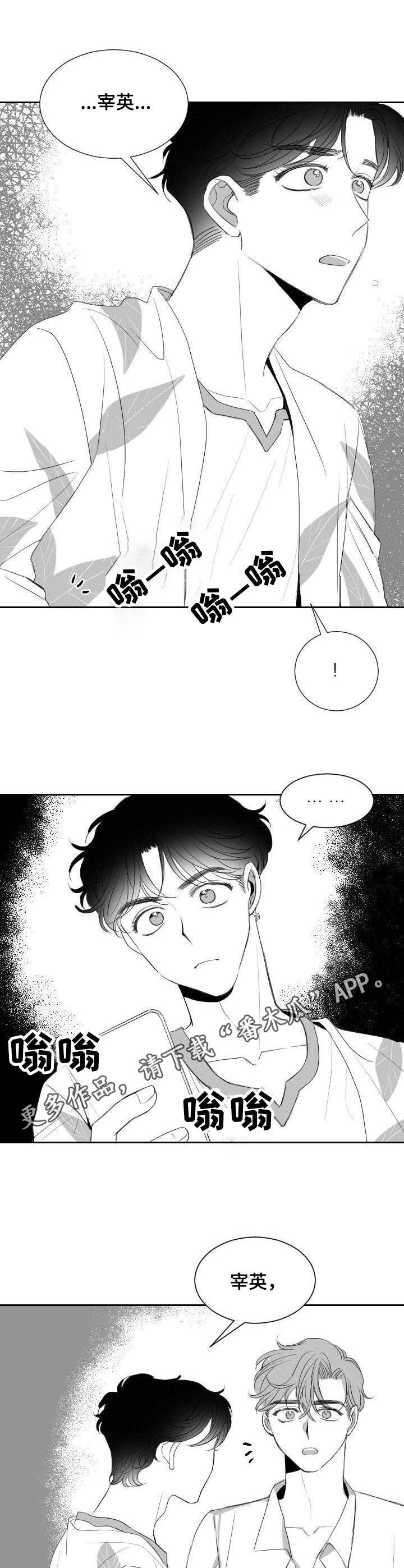 彗星出租店漫画,第16章： 又来了5图