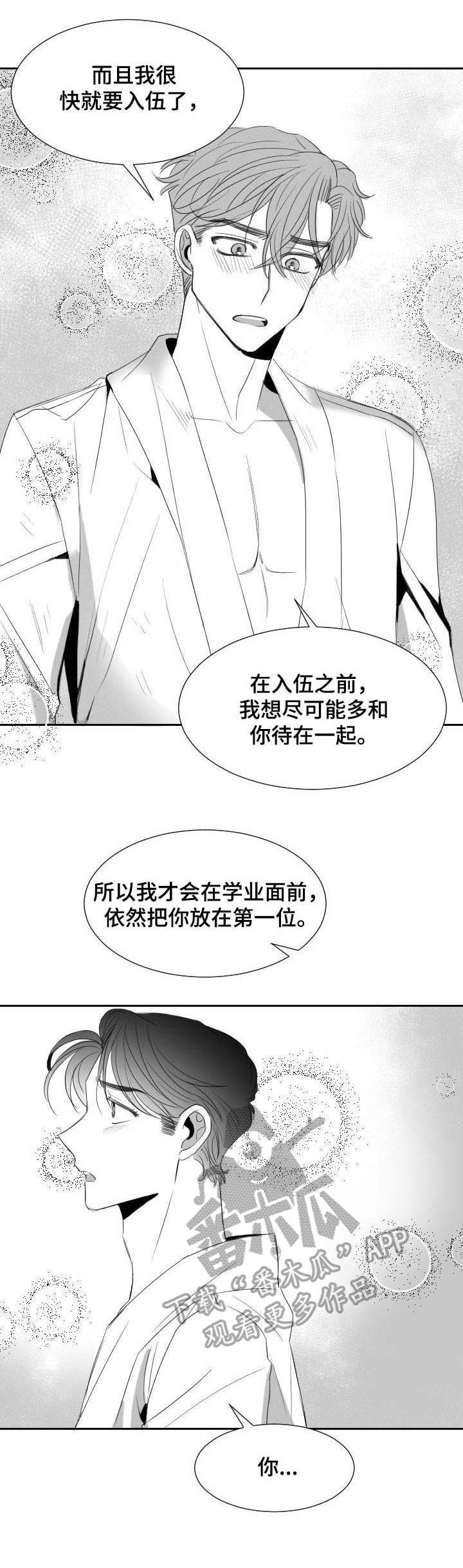 彗星出租店漫画,第31章：分歧5图