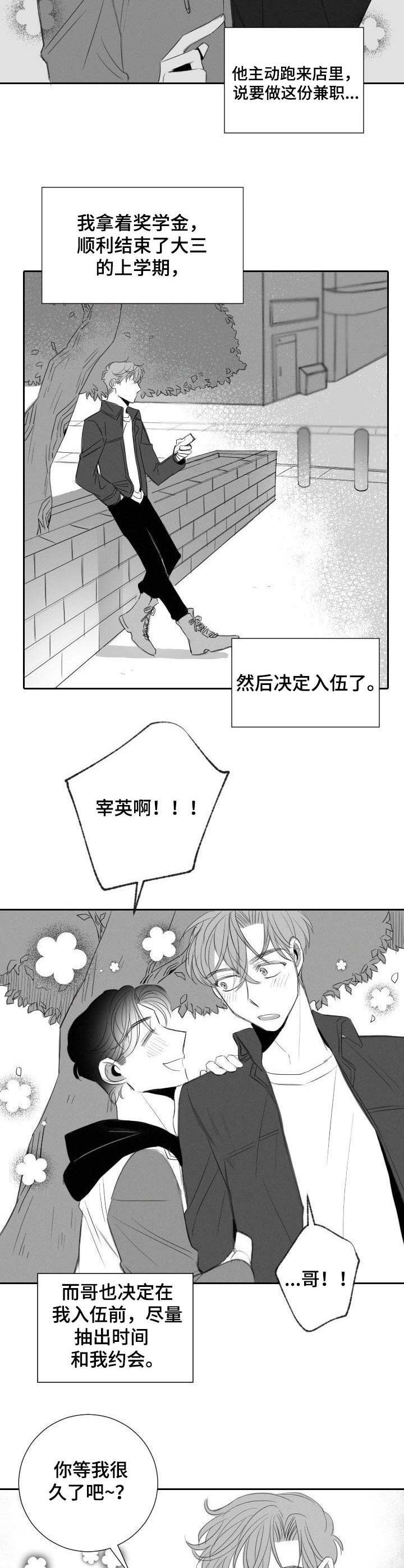 彗星出租店漫画,第36章：甜蜜恋爱5图