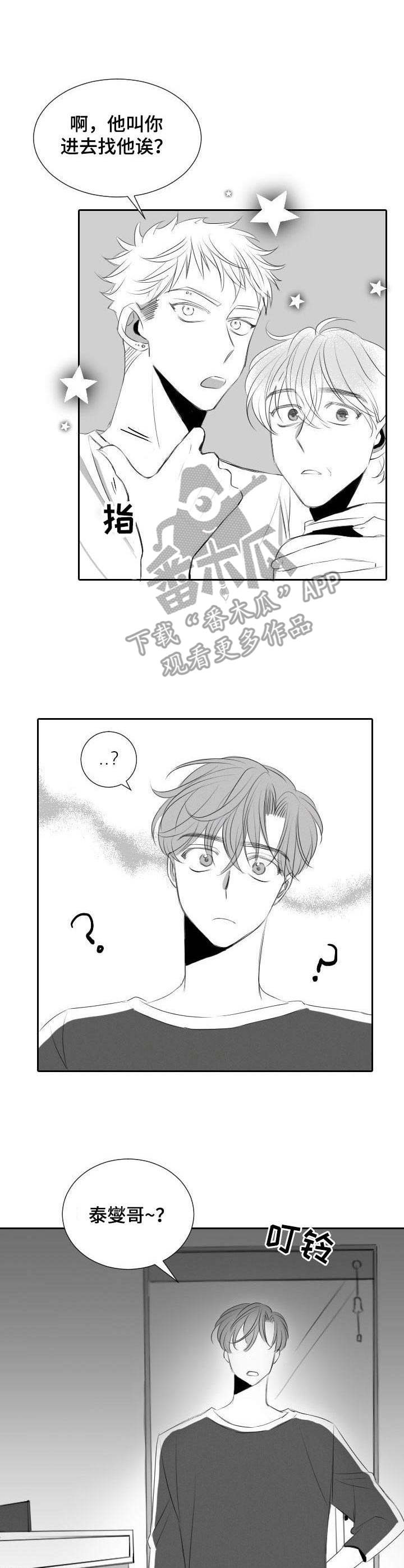 彗星出租店漫画,第41章：鬼点子2图