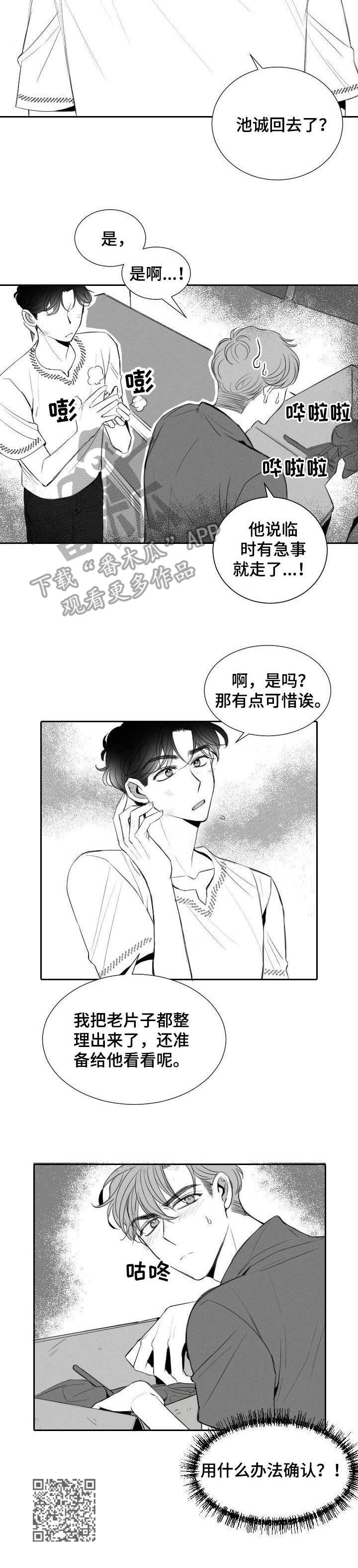彗星出租店漫画,第11章：玩笑1图