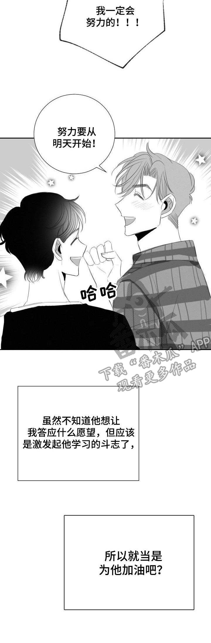 彗星出租店漫画,第35章：兔女郎5图