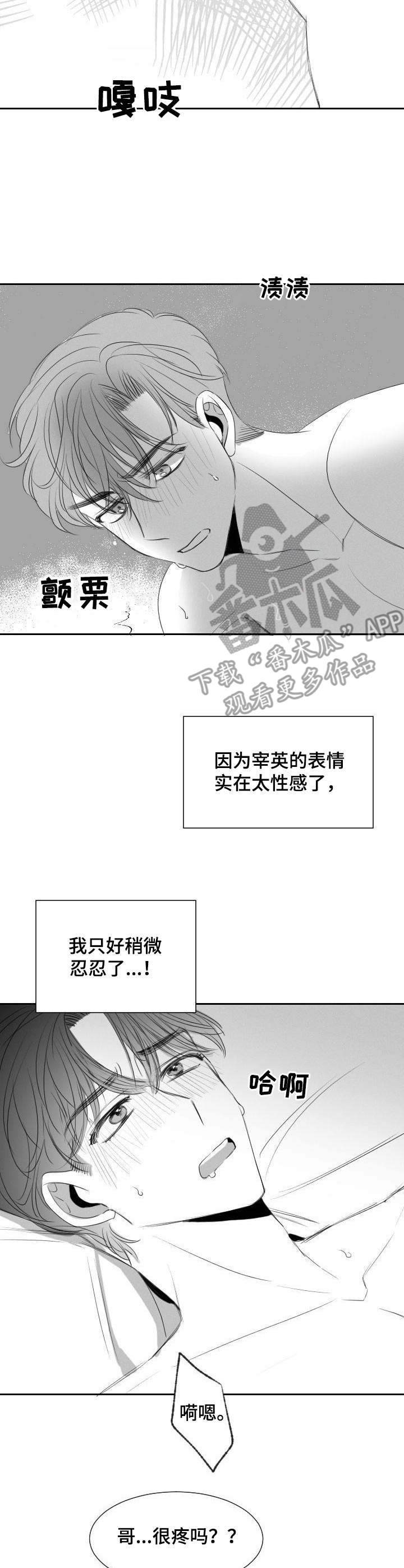 彗星出租店漫画,第29章：不用克制4图