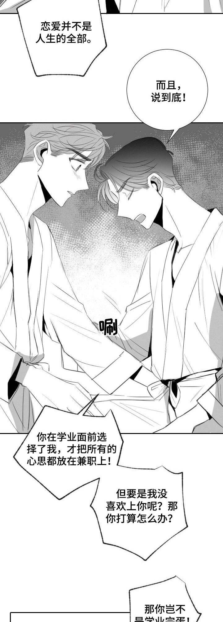 彗星出租店漫画,第31章：分歧3图