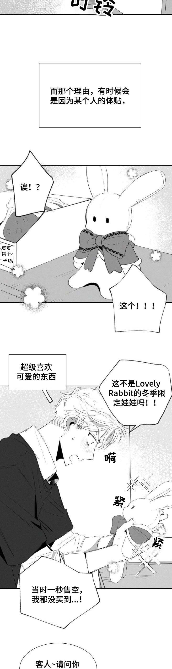 彗星出租店漫画,第37章：玩偶2图