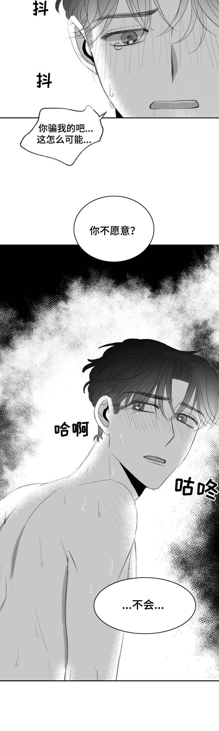 彗星出租店漫画,第28章：有点紧张5图