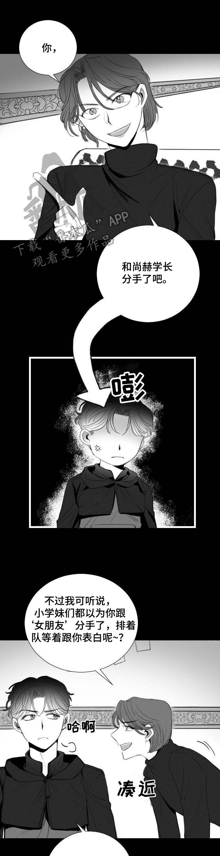 彗星出租店漫画,第18章：交易4图