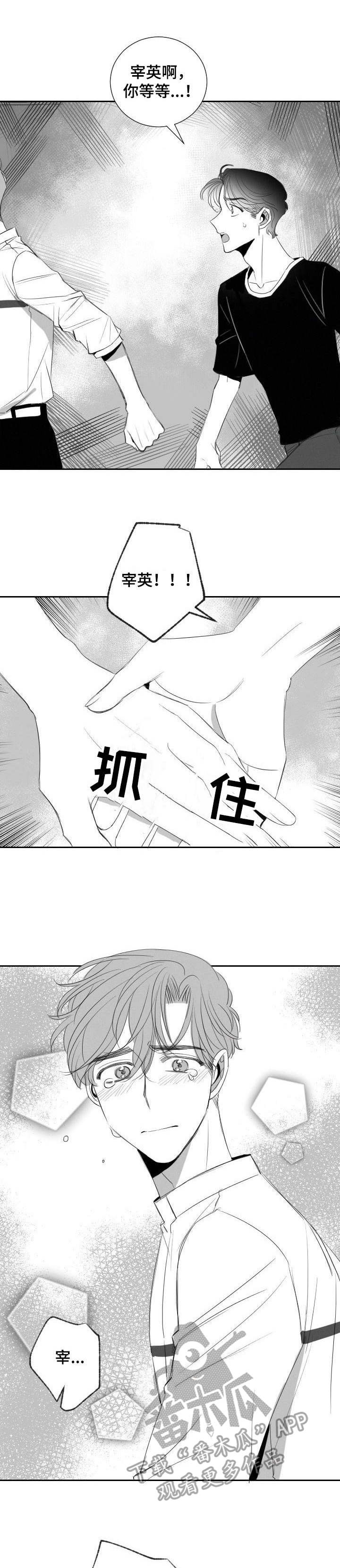 彗星出租店漫画,第33章：道歉1图