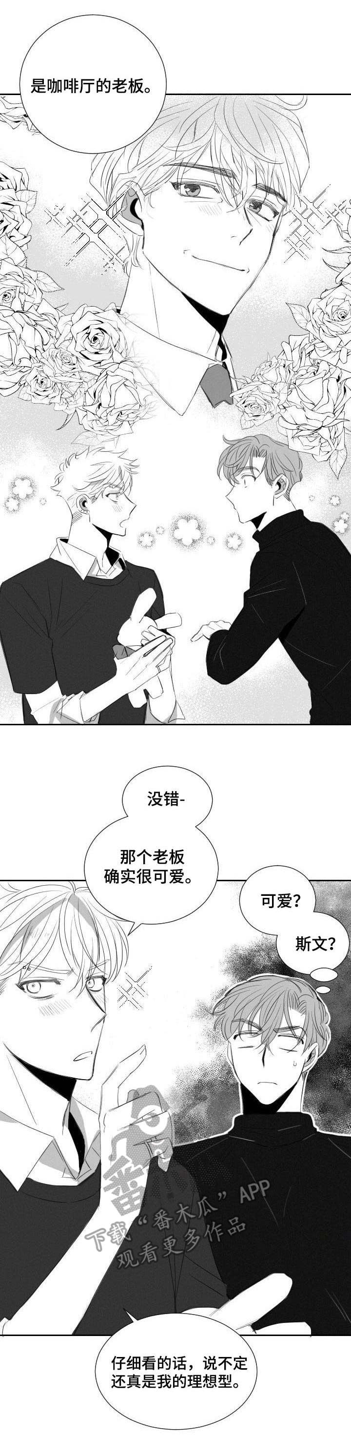 彗星出租店漫画,第37章：玩偶4图