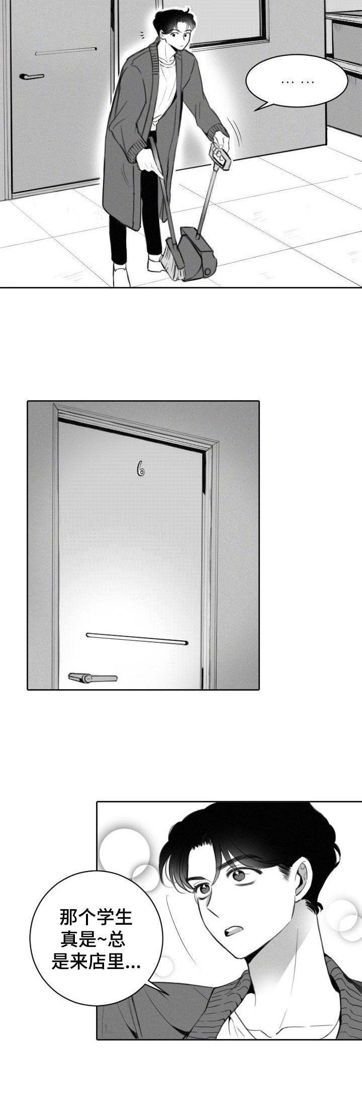 彗星出租店漫画,第3章：变态3图