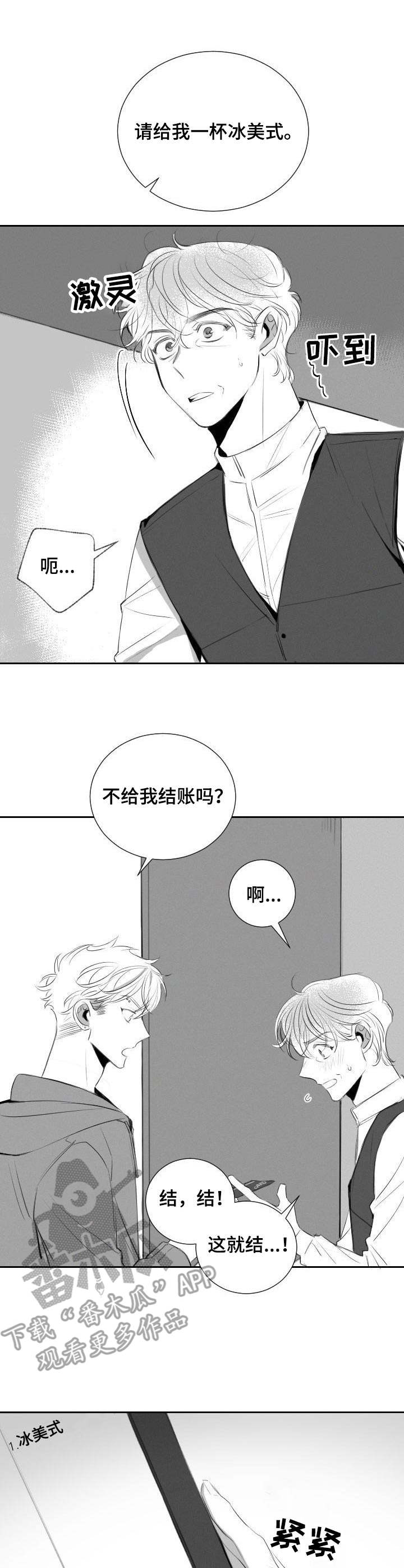 彗星出租店漫画,第39章：辩解1图