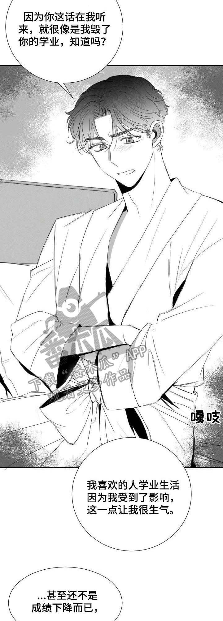 彗星出租店漫画,第31章：分歧4图