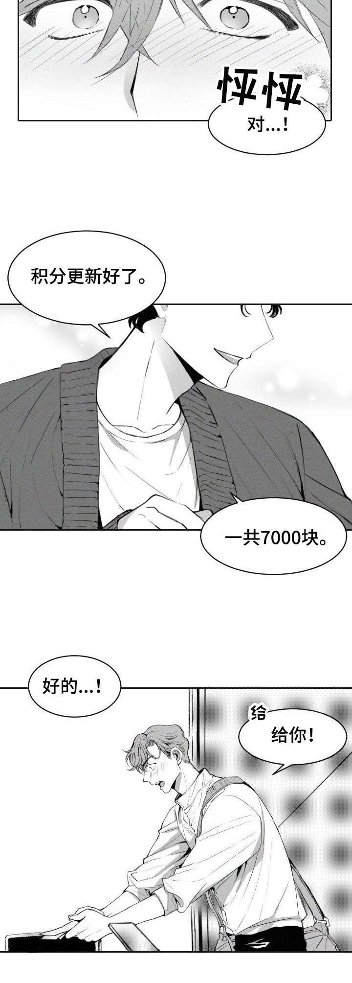 彗星出租店漫画,第1章：DVD出租3图