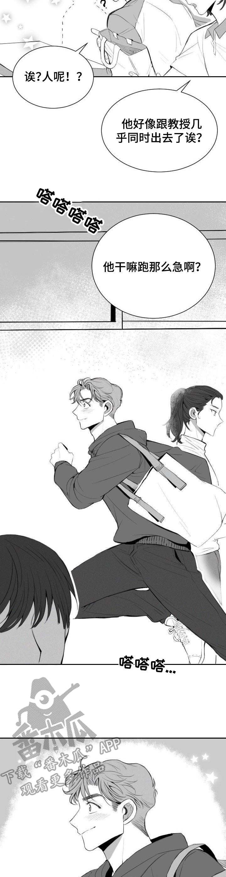 彗星出租店漫画,第7章：笨手笨脚2图